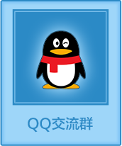 QQ交流群